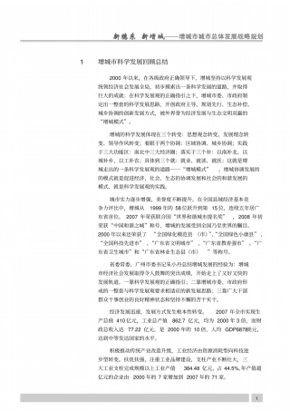 02新穗东新增城——增城城总体发展战略规划0224