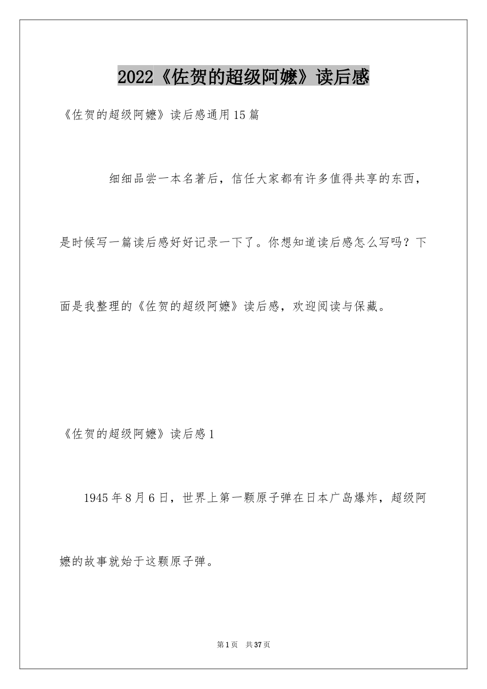 2024《佐贺的超级阿嬷》读后感_4_第1页