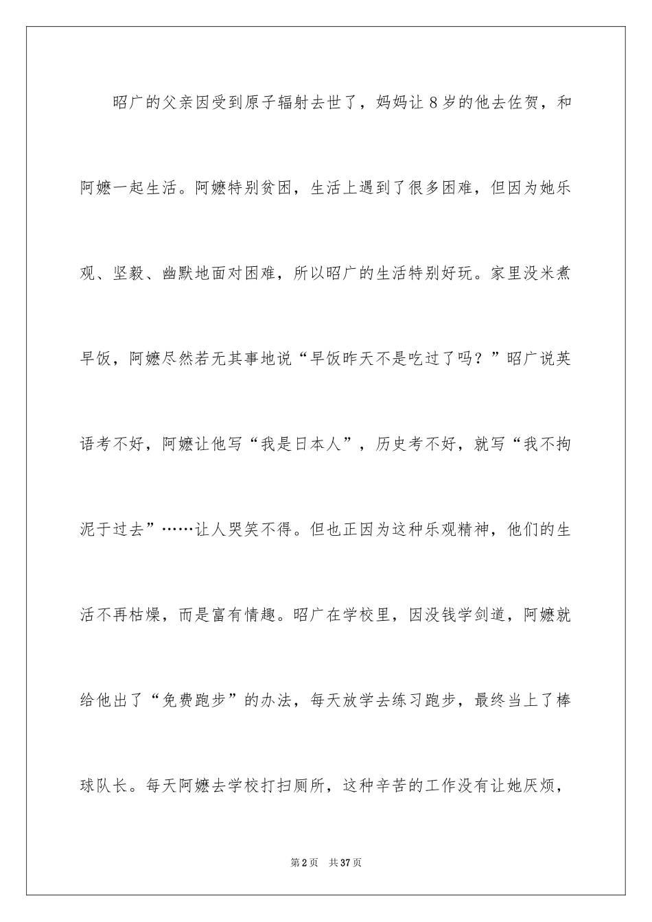 2024《佐贺的超级阿嬷》读后感_4_第2页