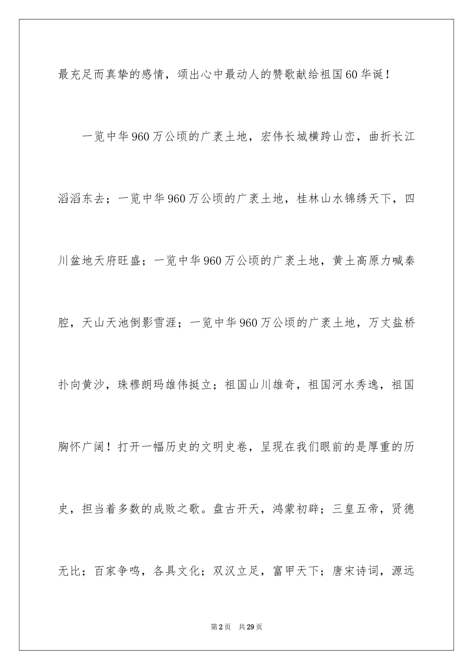 2024中华魂演讲稿_880_第2页