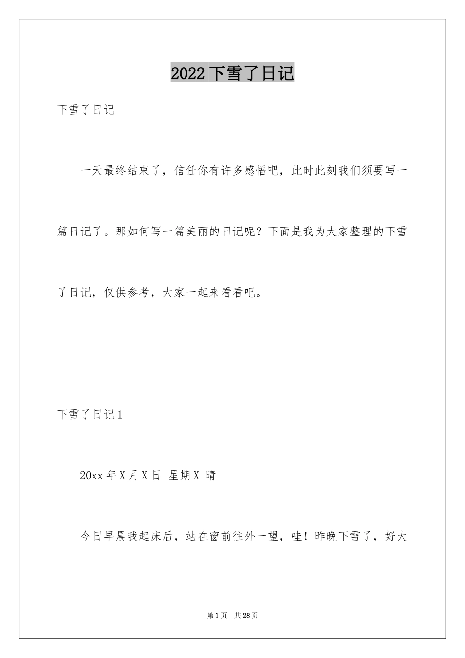 2024下雪了日记_2_第1页