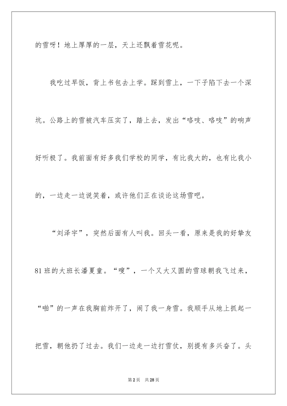 2024下雪了日记_2_第2页