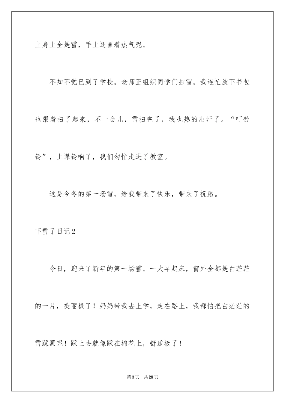 2024下雪了日记_2_第3页