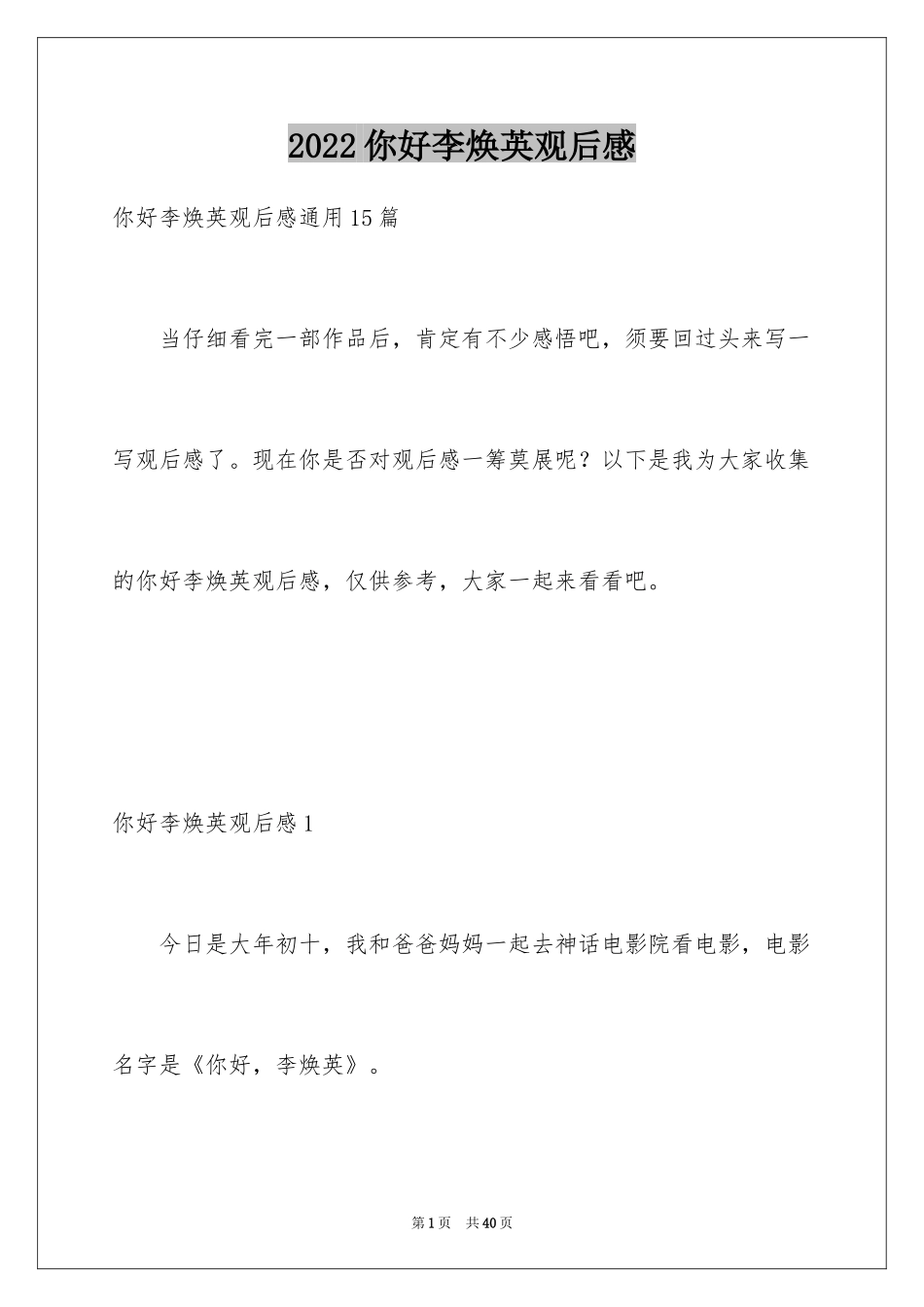 2024你好李焕英观后感_186_第1页