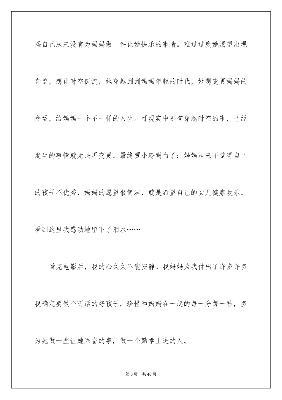 2024你好李焕英观后感_186_第3页