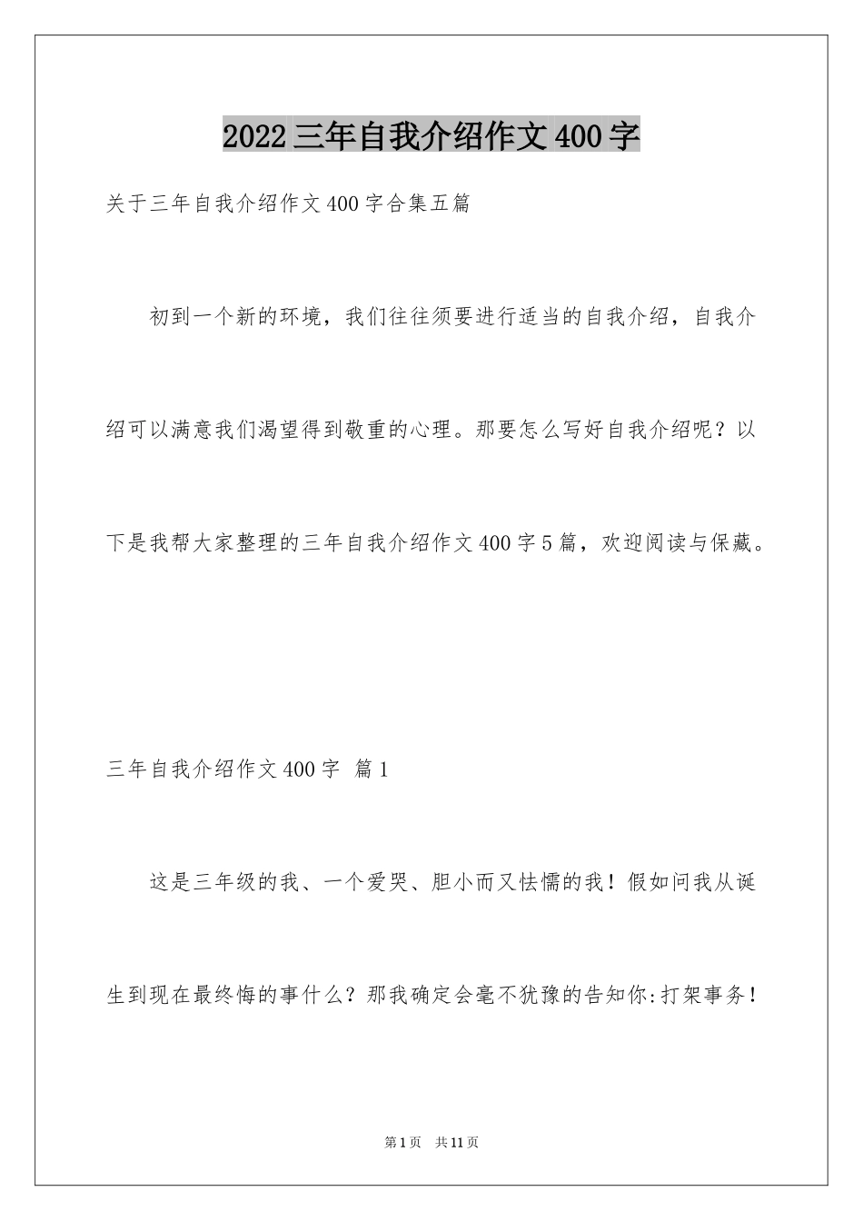 2024三年自我介绍作文400字_1_第1页
