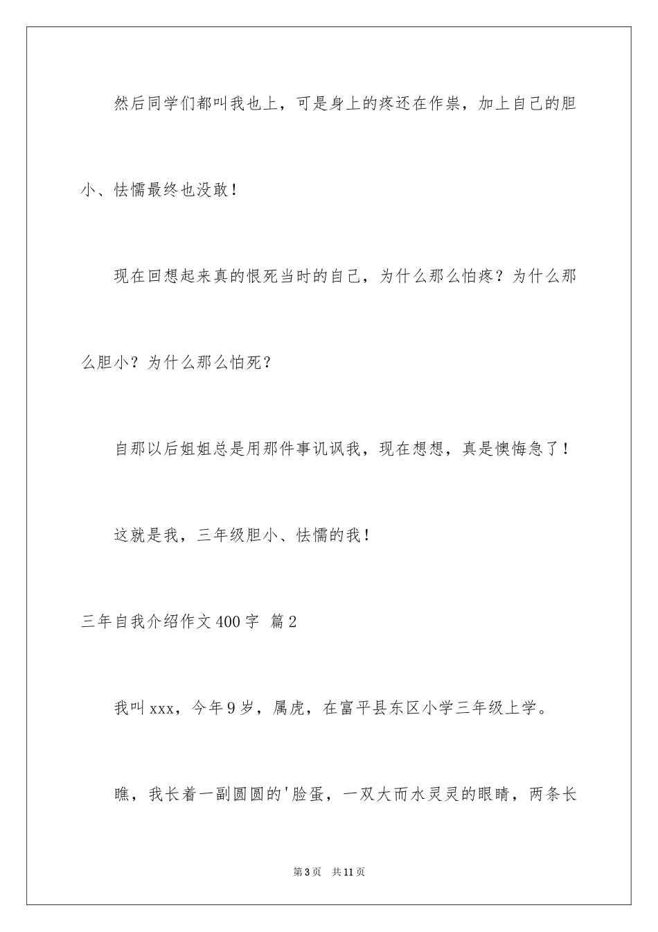 2024三年自我介绍作文400字_1_第3页