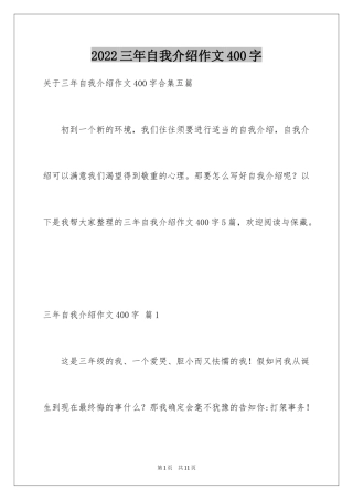 2024三年自我介绍作文400字_1