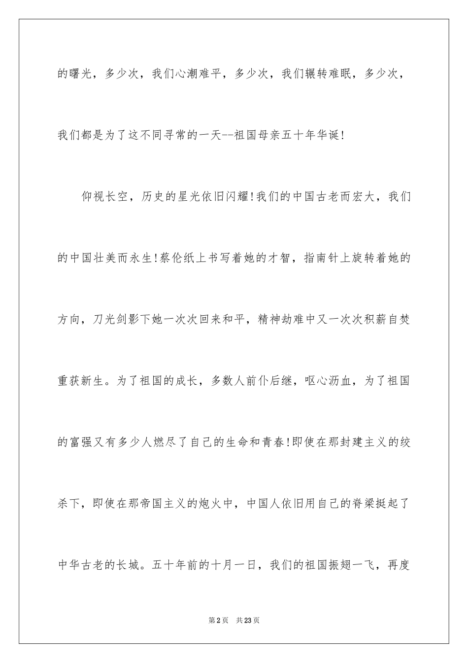 2024中学生演讲稿_1596_第2页