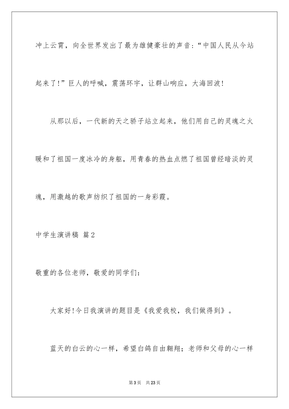 2024中学生演讲稿_1596_第3页