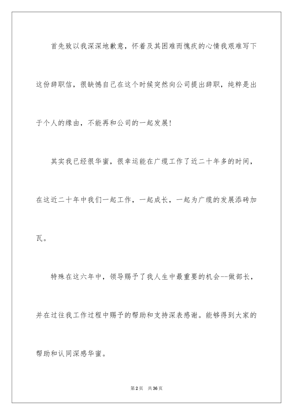 2024个人离职辞职报告_3_第2页