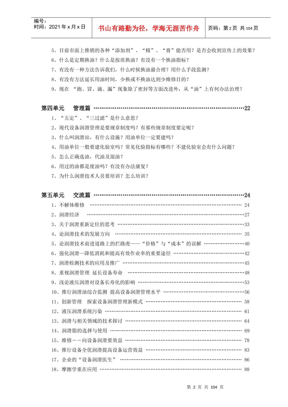 设备润滑管理课件_第2页