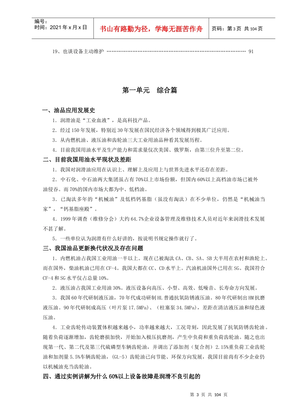 设备润滑管理课件_第3页