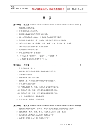 设备润滑管理课件