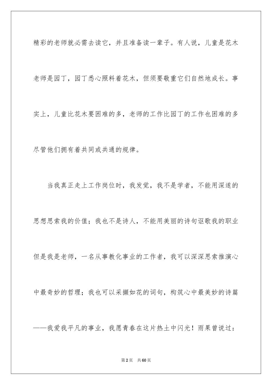 2024优秀教师师德演讲稿_6_第2页