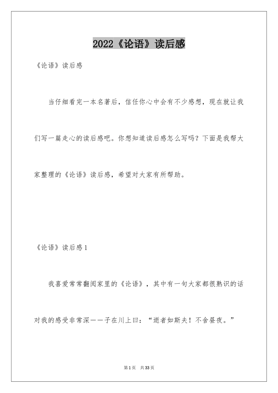 2024《论语》读后感_14_第1页