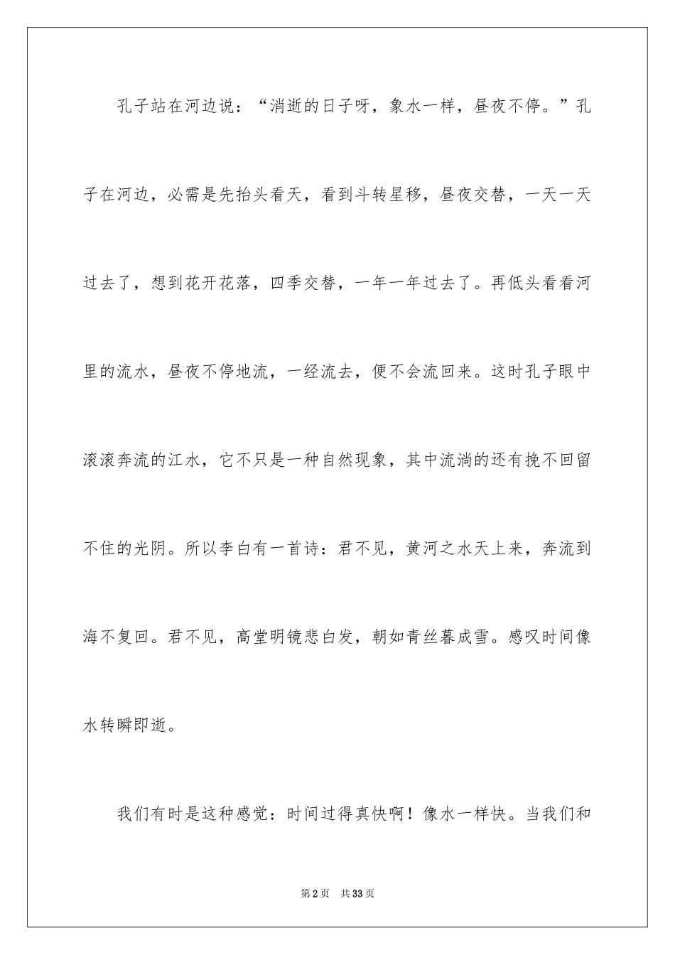 2024《论语》读后感_14_第2页