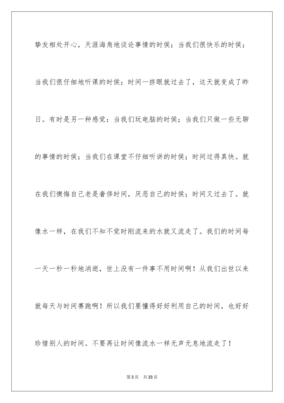 2024《论语》读后感_14_第3页