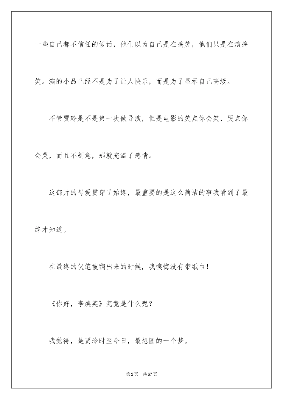 2024你好李焕英观后感_123_第2页