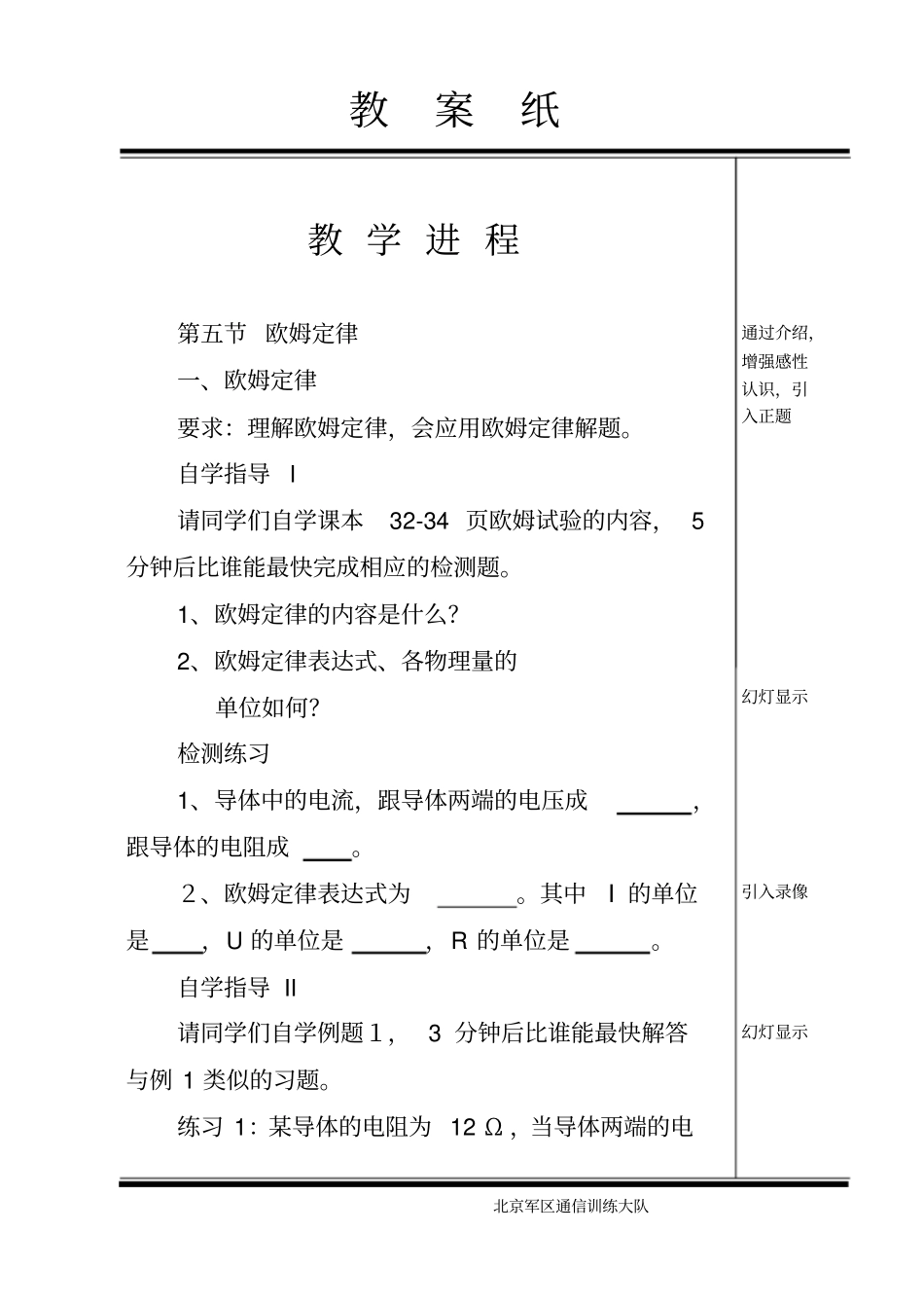 02电和电路的基本概念_第2页