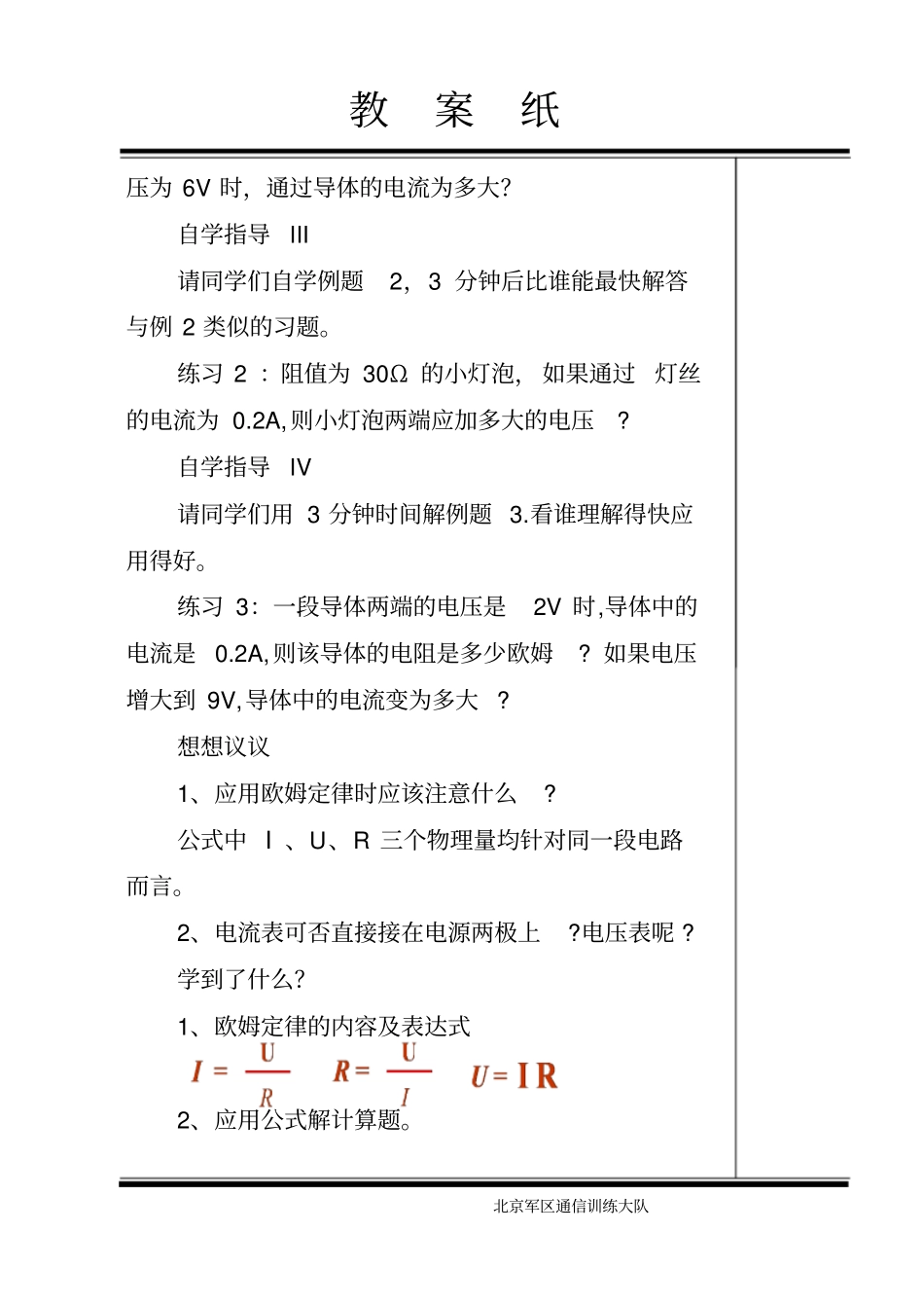 02电和电路的基本概念_第3页