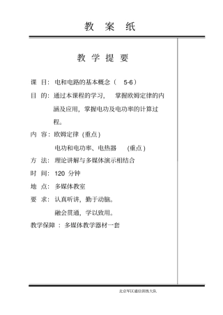 02电和电路的基本概念