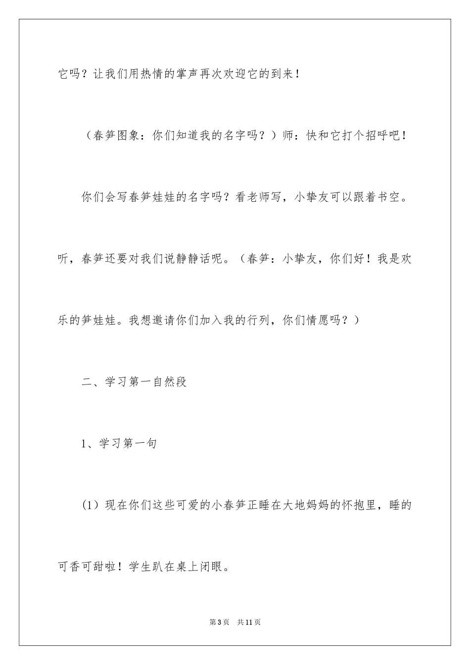 2024一年级语文《春笋》教学设计_第3页