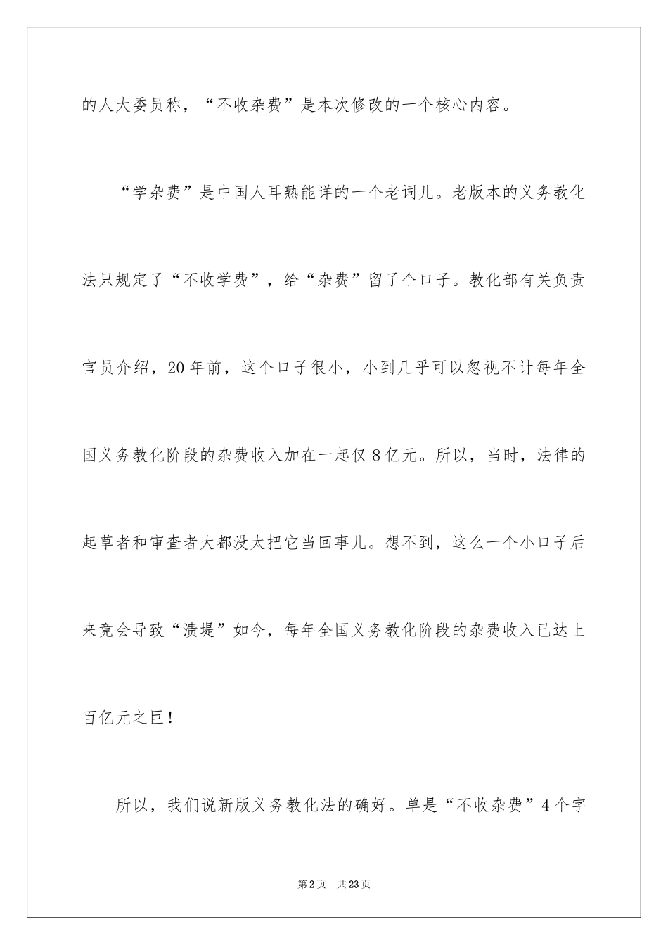 2024义务教育的心得体会_第2页