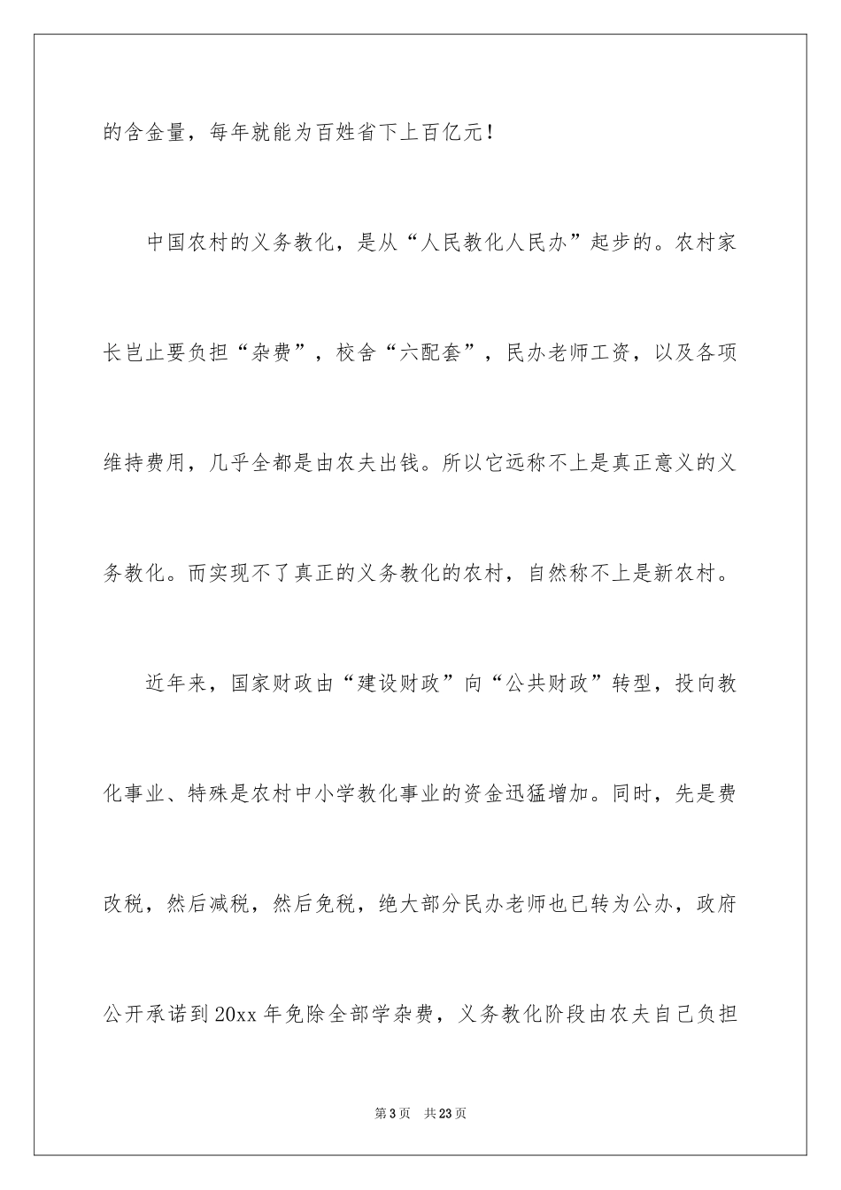 2024义务教育的心得体会_第3页