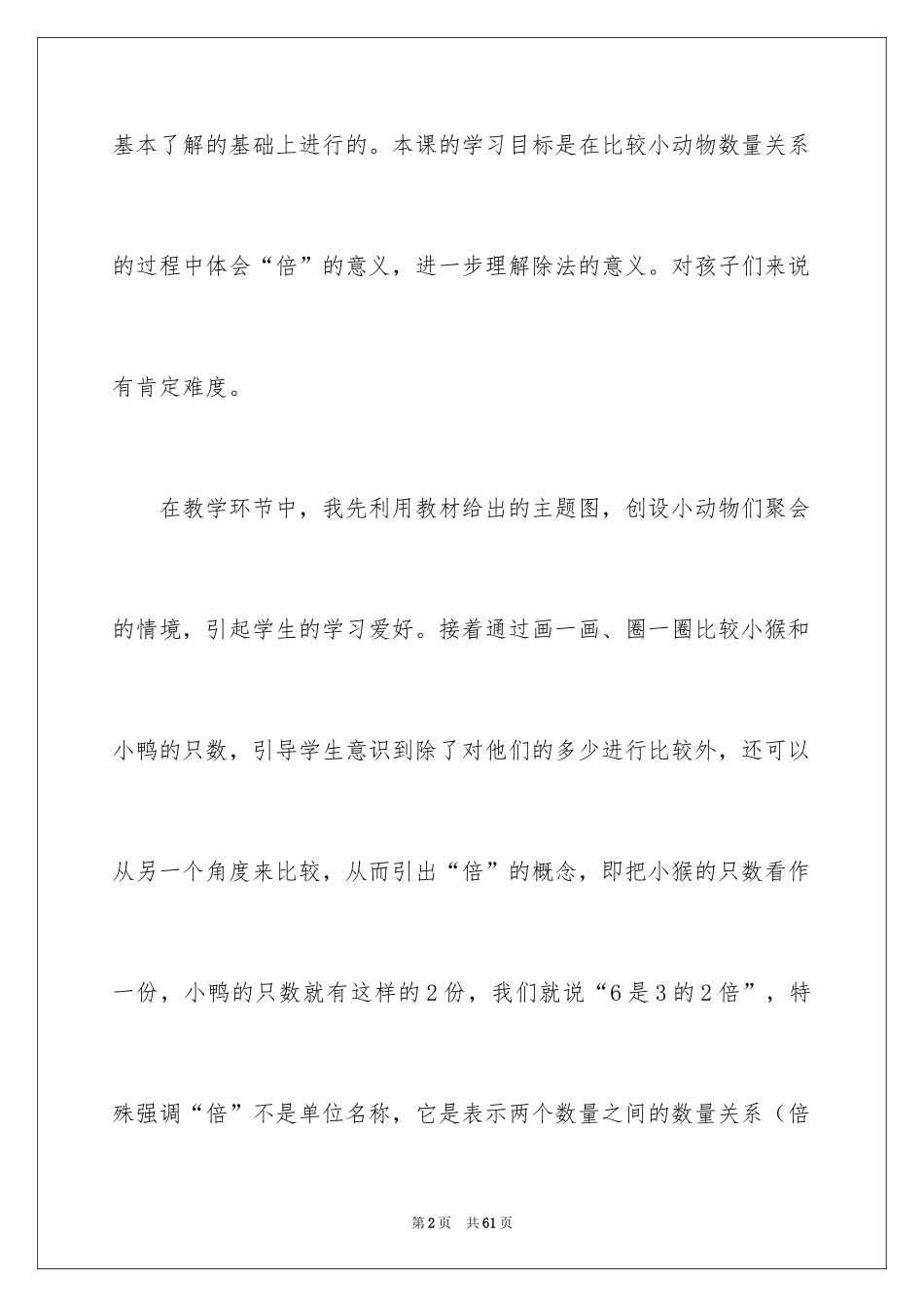 2024《快乐的动物》教学反思_第2页