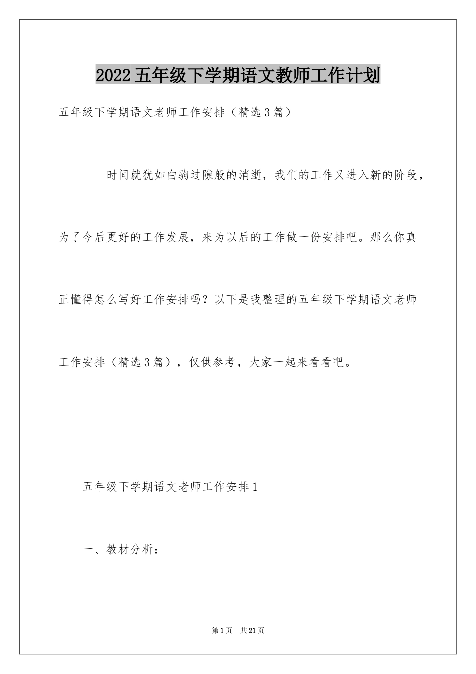 2024五年级下学期语文教师工作计划_第1页