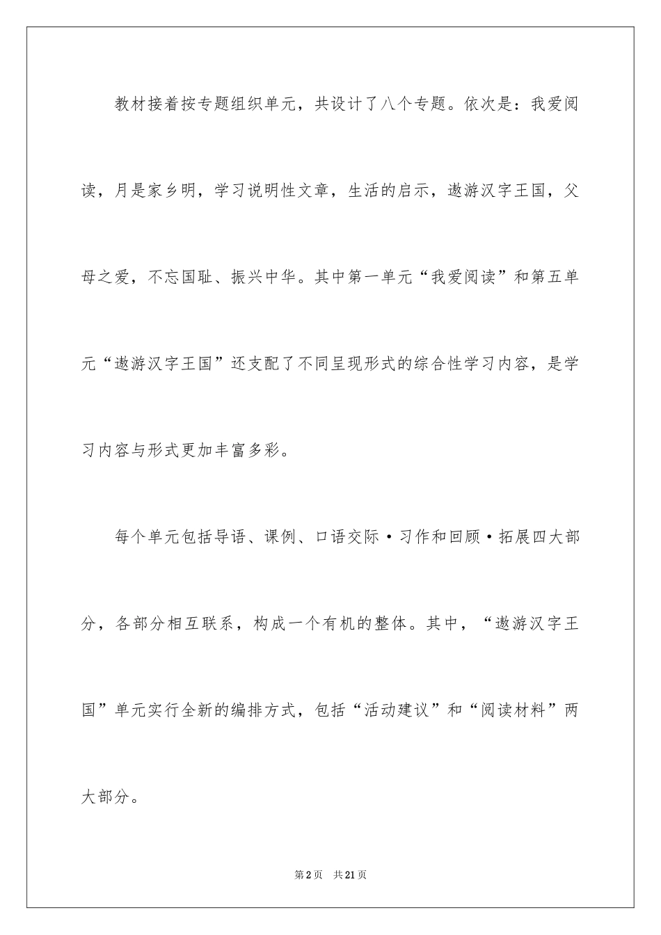 2024五年级下学期语文教师工作计划_第2页