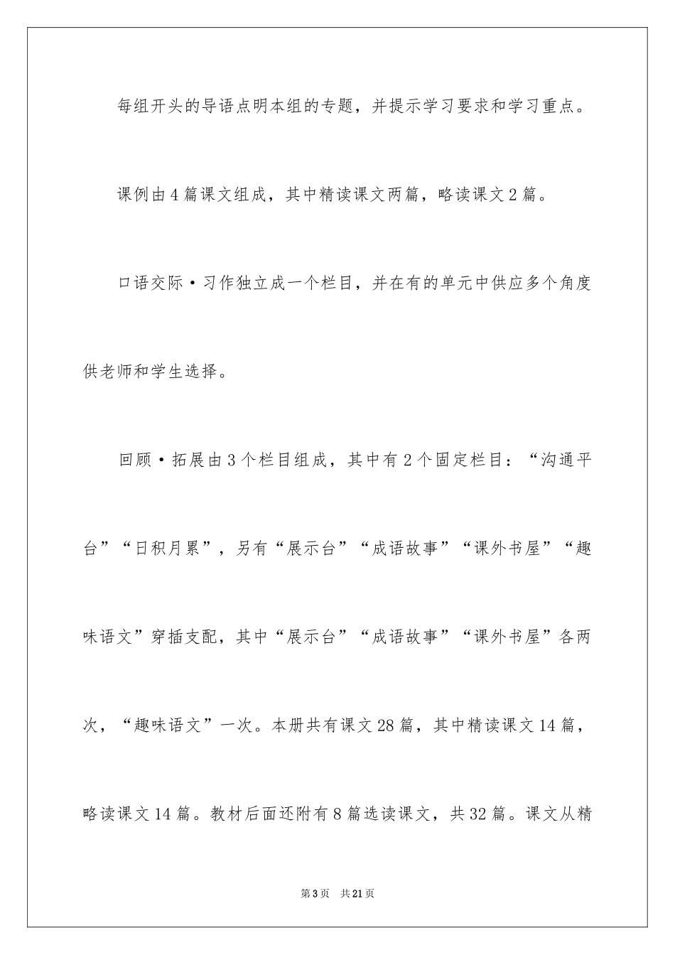 2024五年级下学期语文教师工作计划_第3页