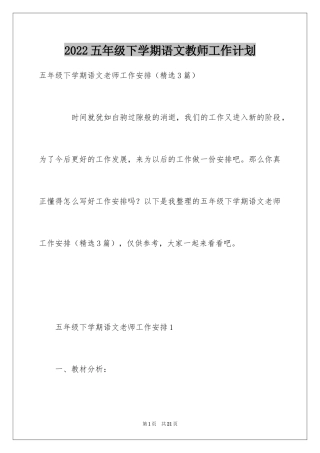 2024五年级下学期语文教师工作计划