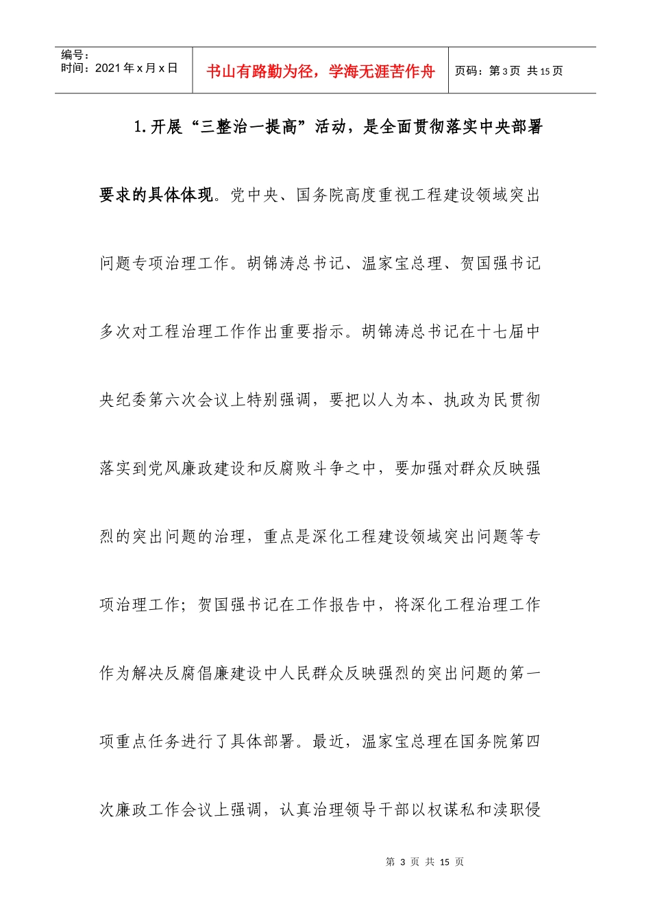 铁路工程建设专项治理工作电视电话会议_第3页