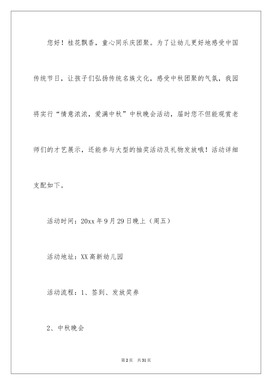 2024中秋晚会邀请函_第2页