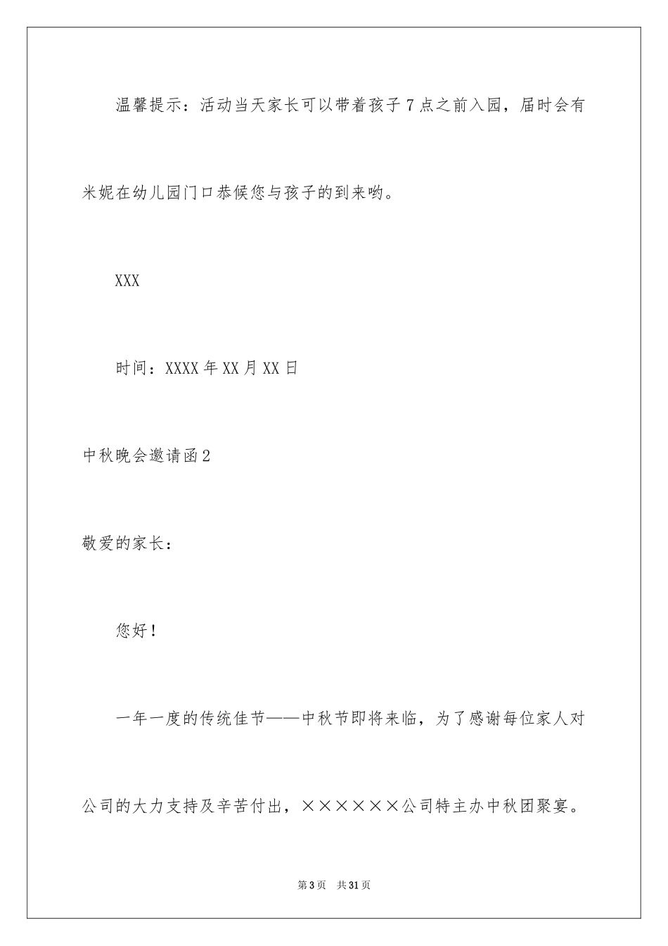 2024中秋晚会邀请函_第3页