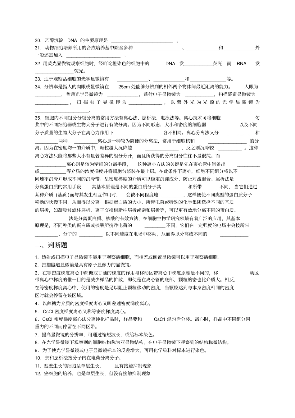 02细胞生物学研究方法_第2页
