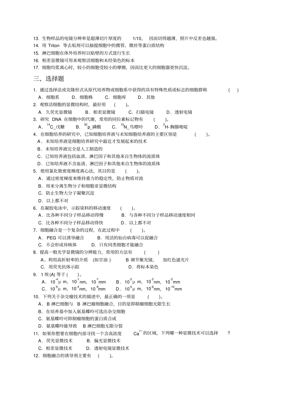 02细胞生物学研究方法_第3页
