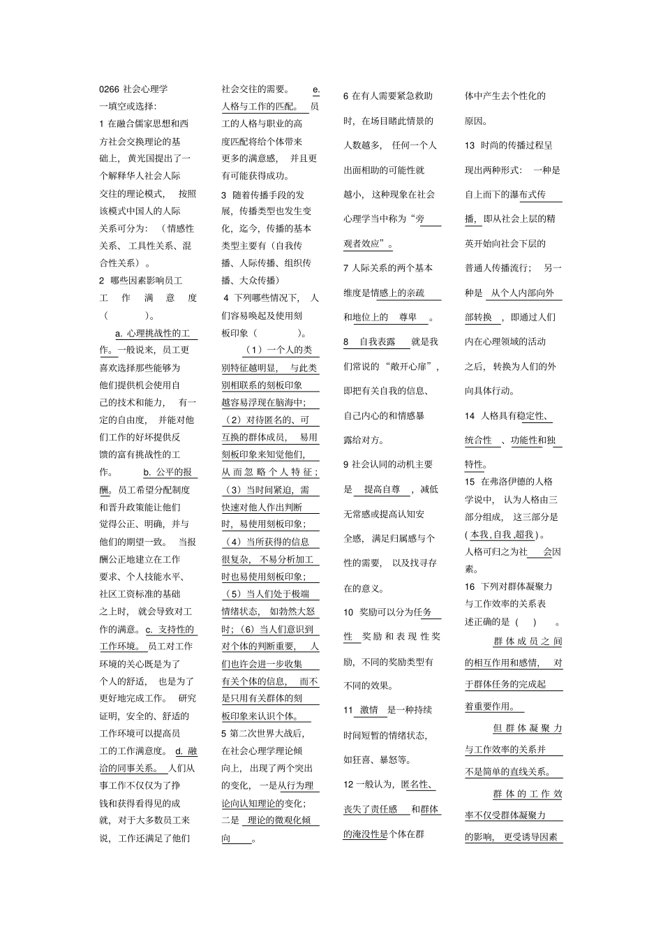 0266社会心理学_第1页