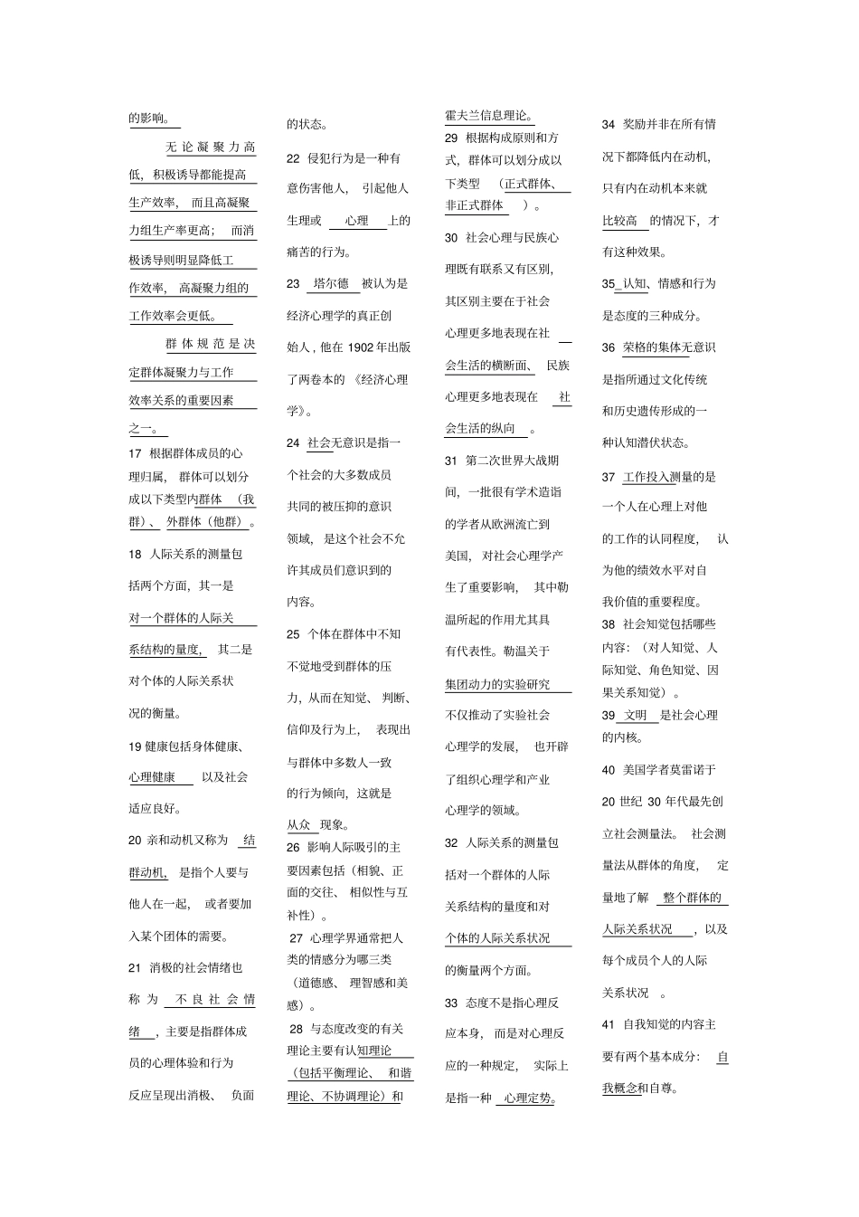 0266社会心理学_第2页