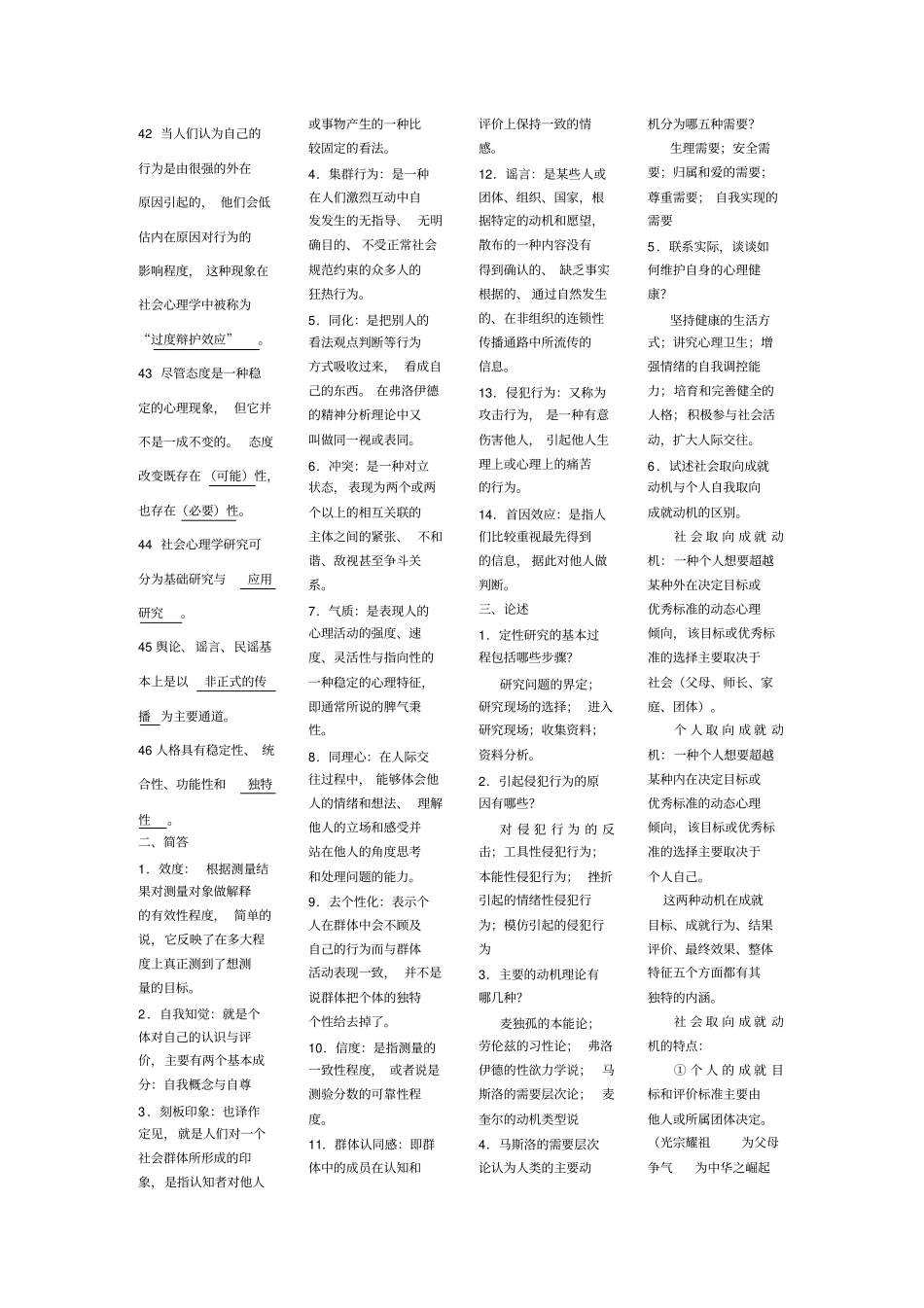 0266社会心理学_第3页