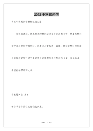 2024中秋慰问信_114