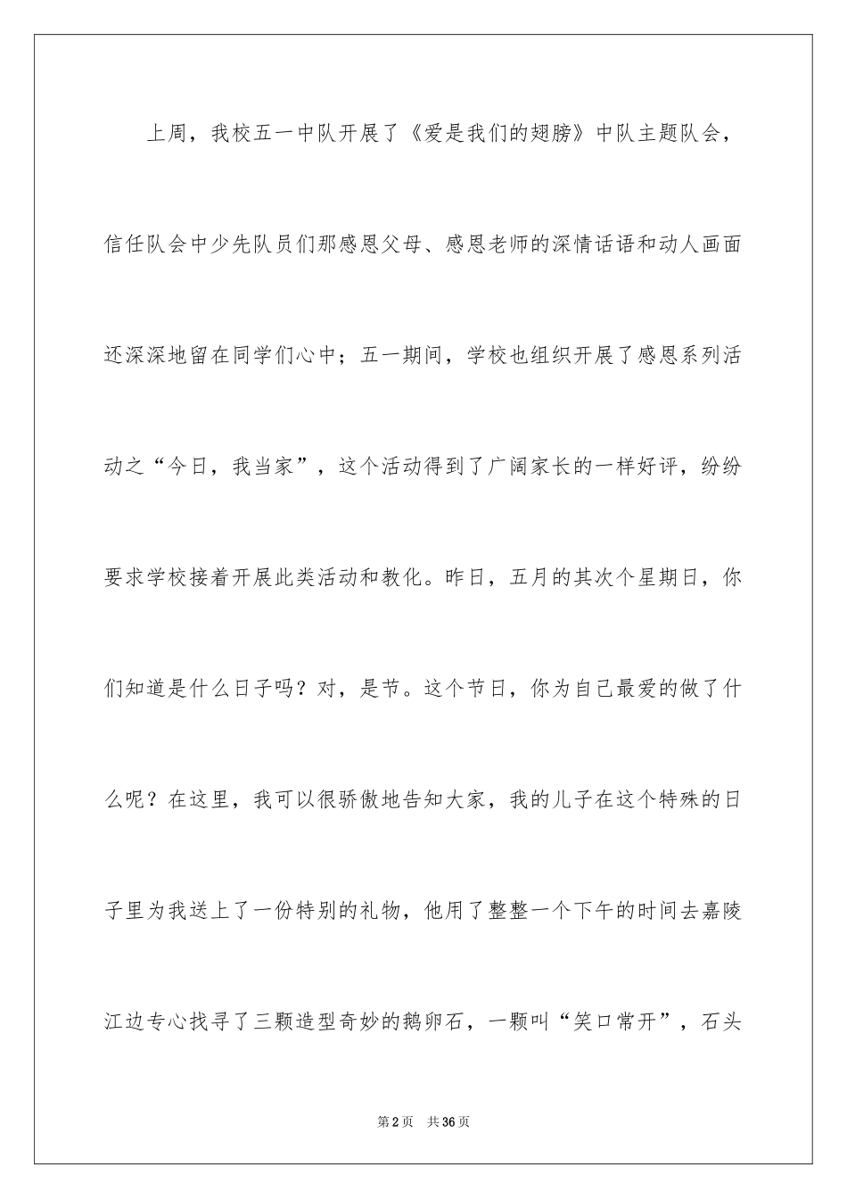 2024以感恩主题的小学生演讲稿_25_第2页