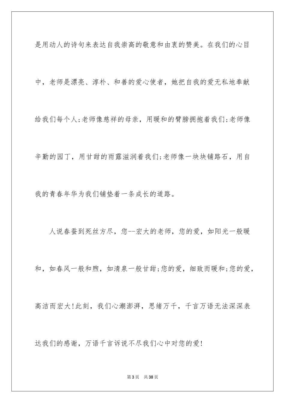2024中学生演讲稿_1537_第3页