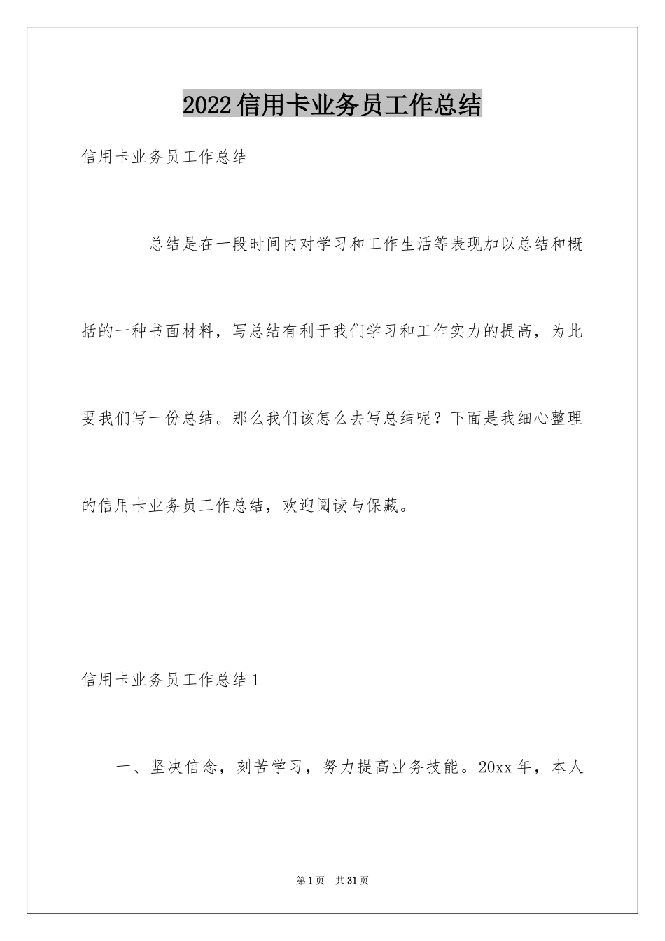 2024信用卡业务员工作总结_4_第1页
