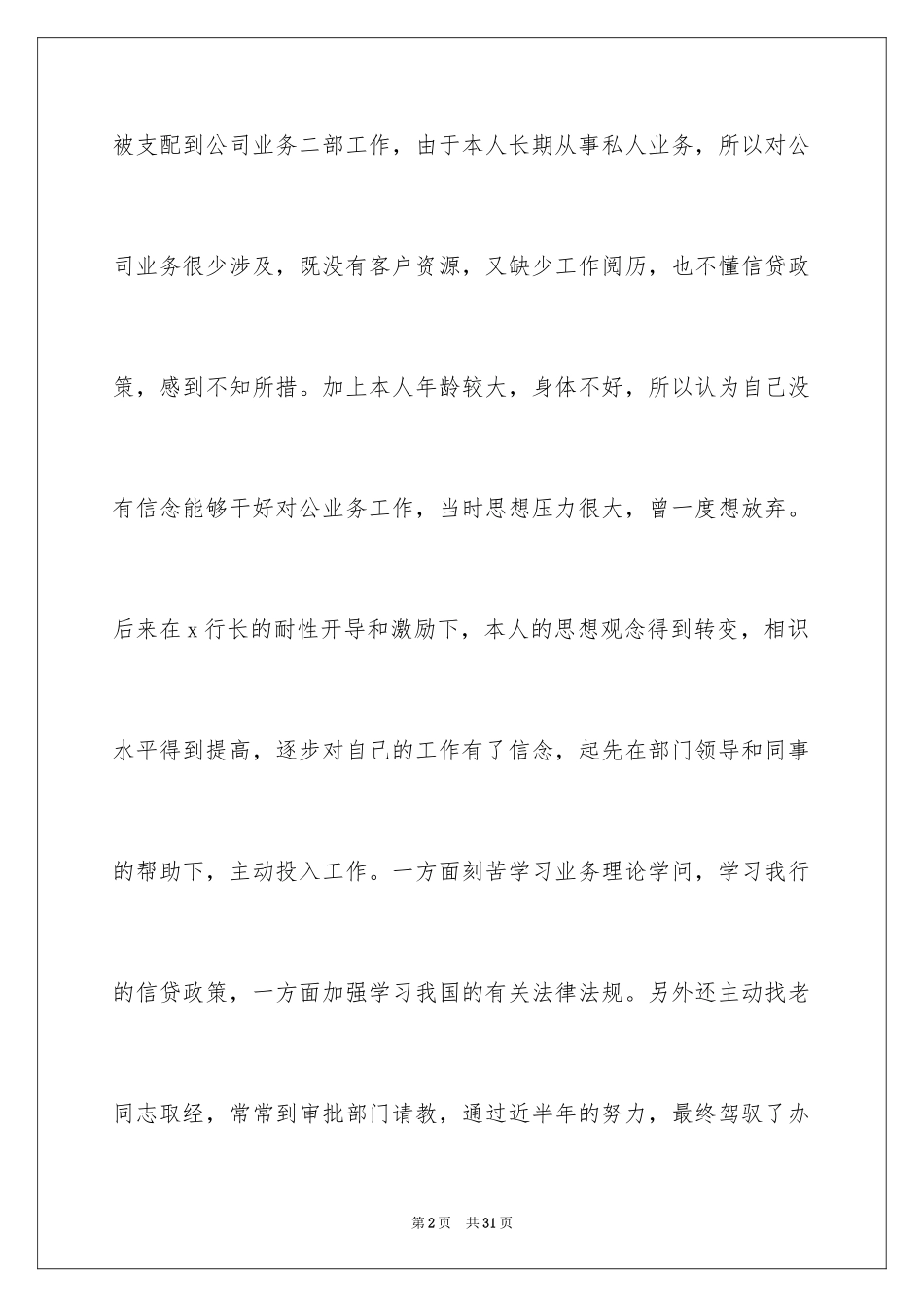 2024信用卡业务员工作总结_4_第2页