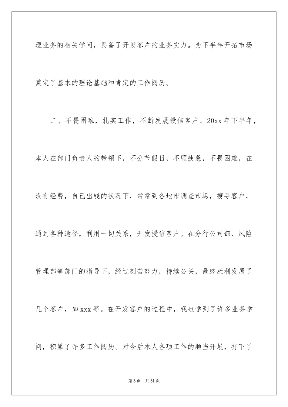 2024信用卡业务员工作总结_4_第3页
