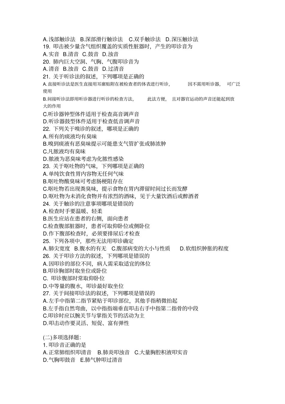 02诊断学基本检查法试题_第2页