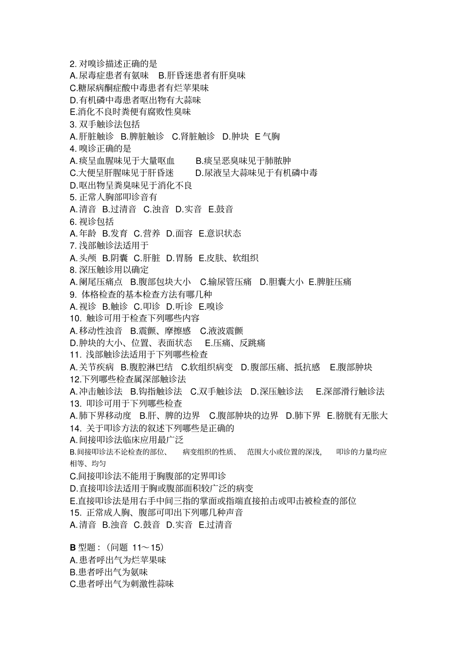 02诊断学基本检查法试题_第3页